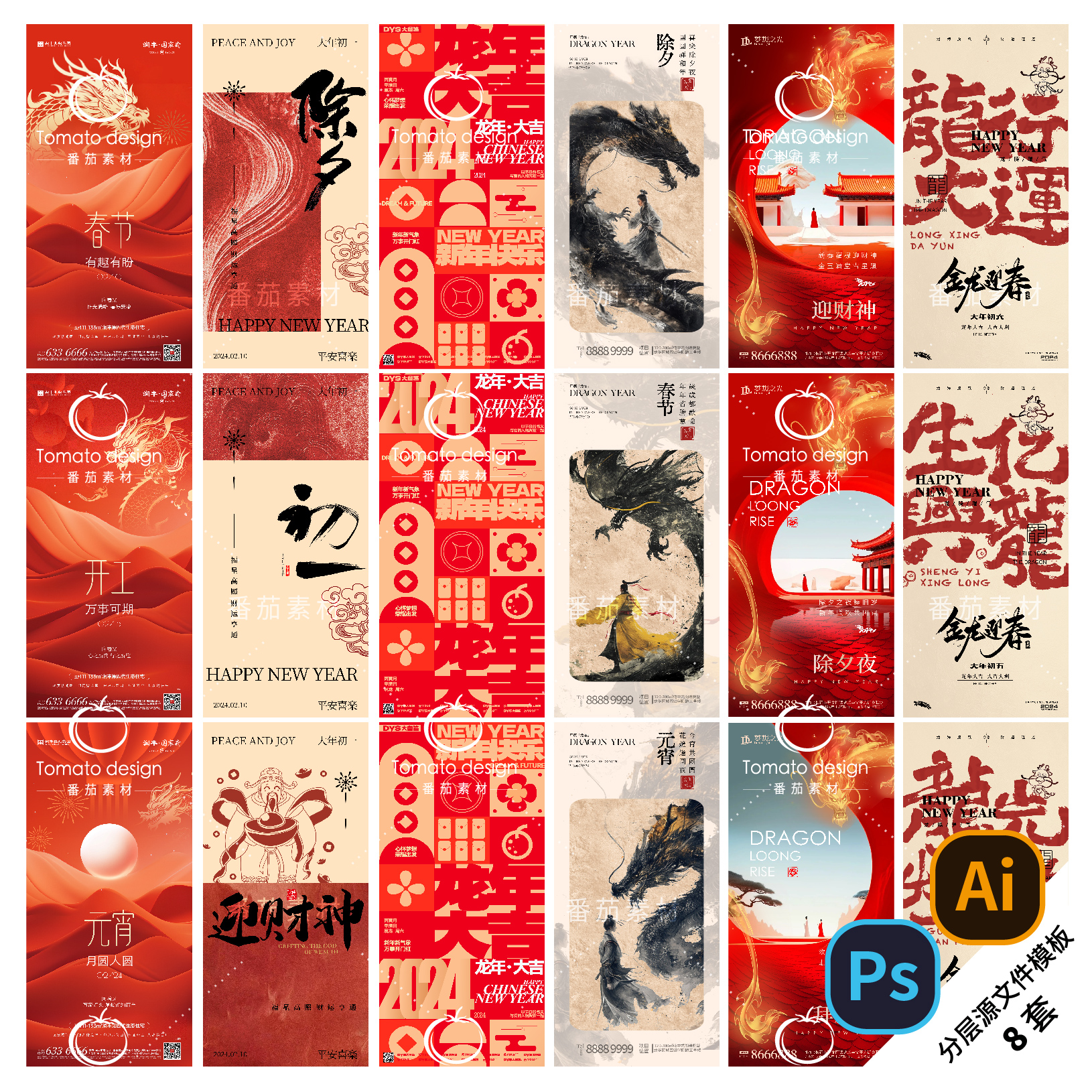 B296-龙年新年系列海报2024春节除夕初一初五开工地产PSD/AI模版