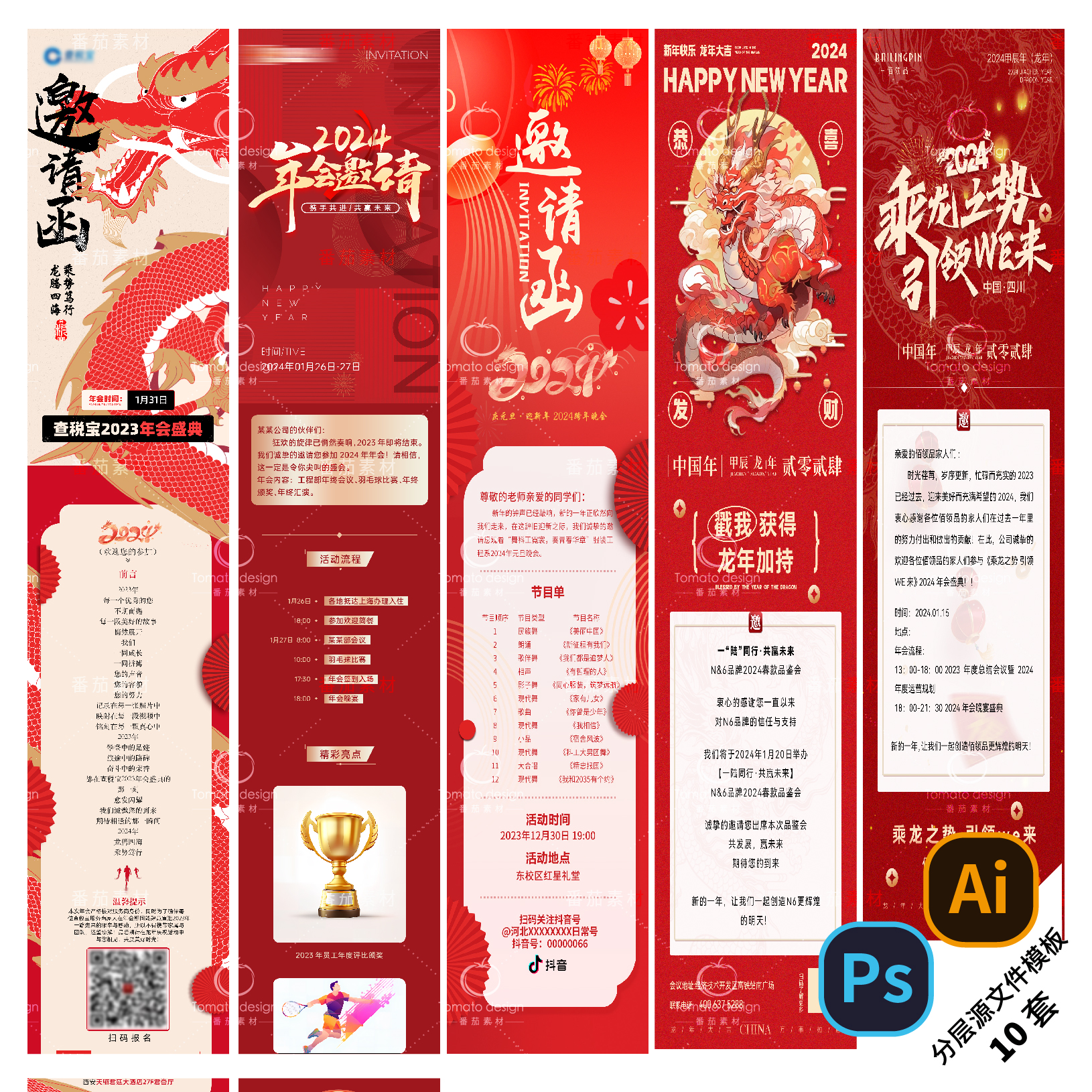 B286-新年邀请函长图海报龙年2024公众号图文企业年会PSD/AI模版