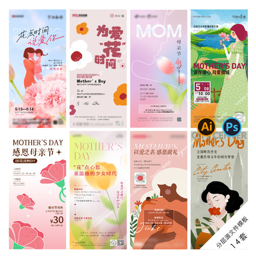 B135母亲节活动海报节日粉色母爱亲子鲜花宣传温馨地产PSD/AI模版