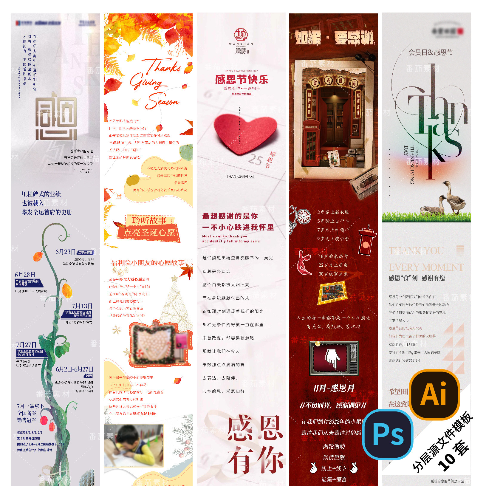 b240感恩节长图海报公众号图文前后宣感恩插画地产商业psd/ai模版