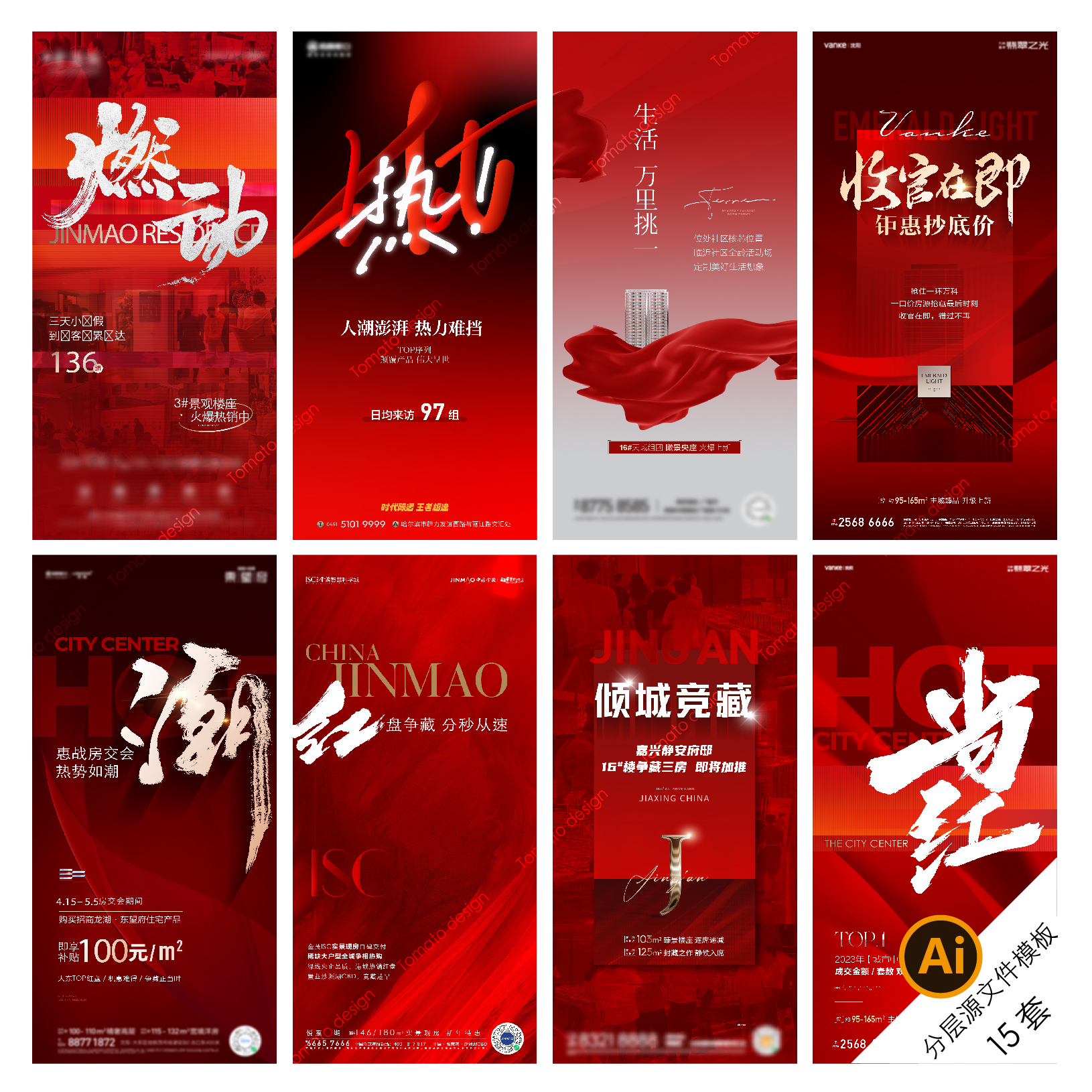 d5地产热销系列海报红稿价值劲销加推刷屏清盘现房开盘活动ai模版