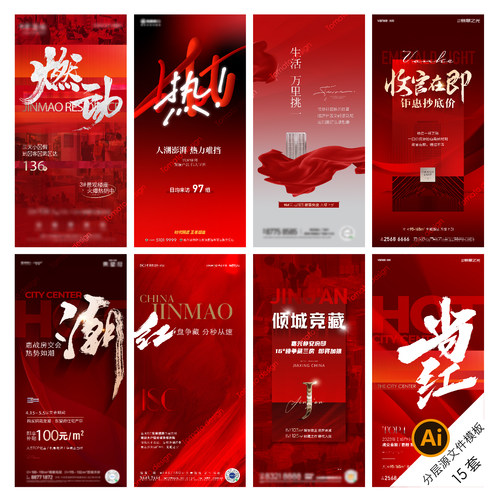 D5地产热销系列海报红稿价值劲销加推刷屏清盘现房开盘活动AI模版