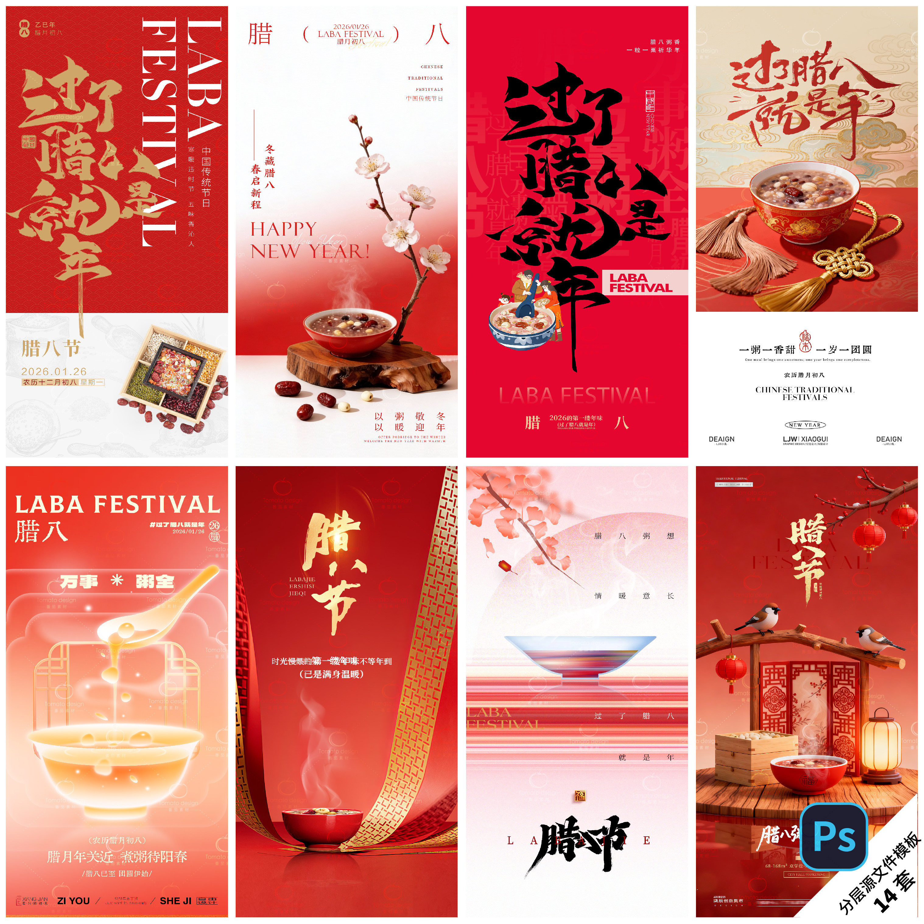 B541-腊八节插画2026海报马年中国传统节日节气腊八粥地产PSD模板,商务/设计服务,设计素材/源文件,淘宝优惠券,粉丝福利购,淘宝优惠卷