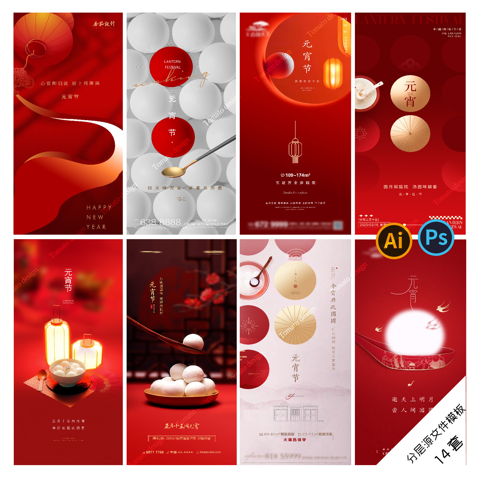 b65元宵节海报2023新年传统节日正月十五花灯元宵psdai分层模板