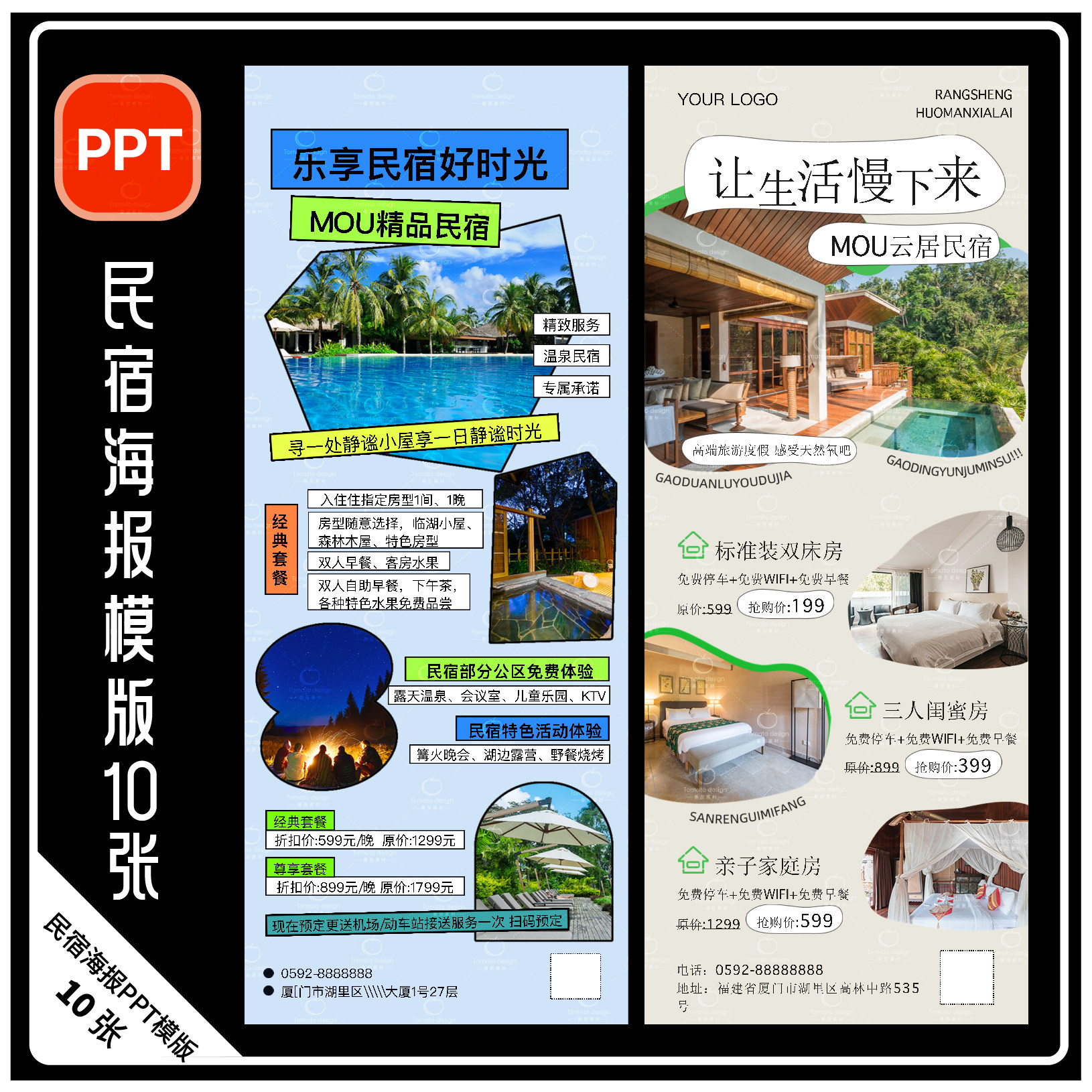 H12-民宿海报PPT旅游酒店订房入住休闲小院WPS素材模版