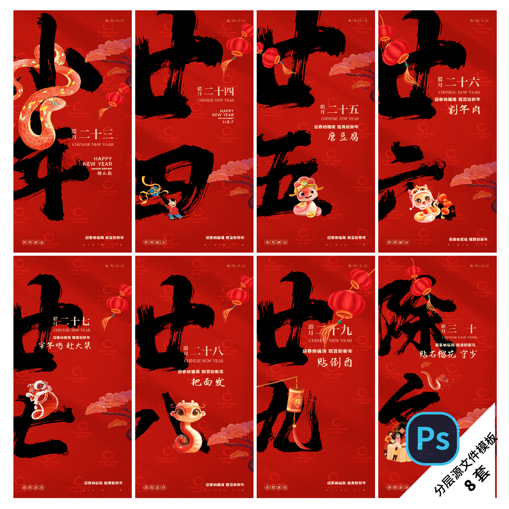 B431-新年腊月年俗插画系列海报2025蛇年春节除夕PSD/AI分层模板