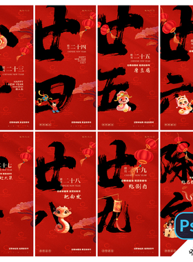 B431-新年腊月年俗插画系列海报2025蛇年春节除夕PSD/AI分层模板