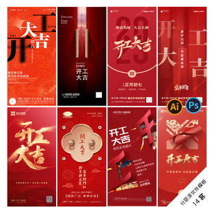 B56开工大吉海报兔年2023新年正月初七初八新征程春节PSD AI模板