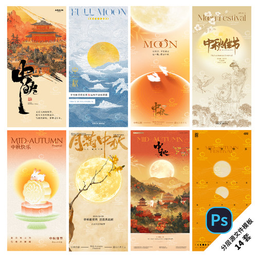 B504-中秋节日海报八月十五团圆双节月亮月饼地产活动PSD模版