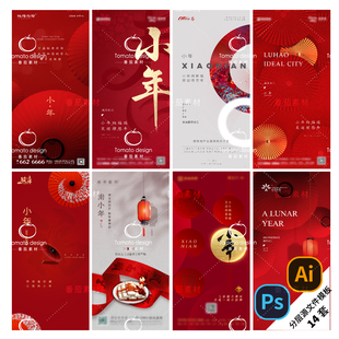 B46小年海报2023兔年新年春节单图节日稿地产PSD AI分层模板