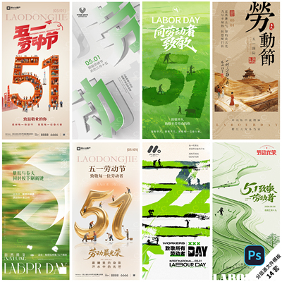 B573-五一劳动节海报节日国际51致敬匠心匠人劳动者地产PSD模版