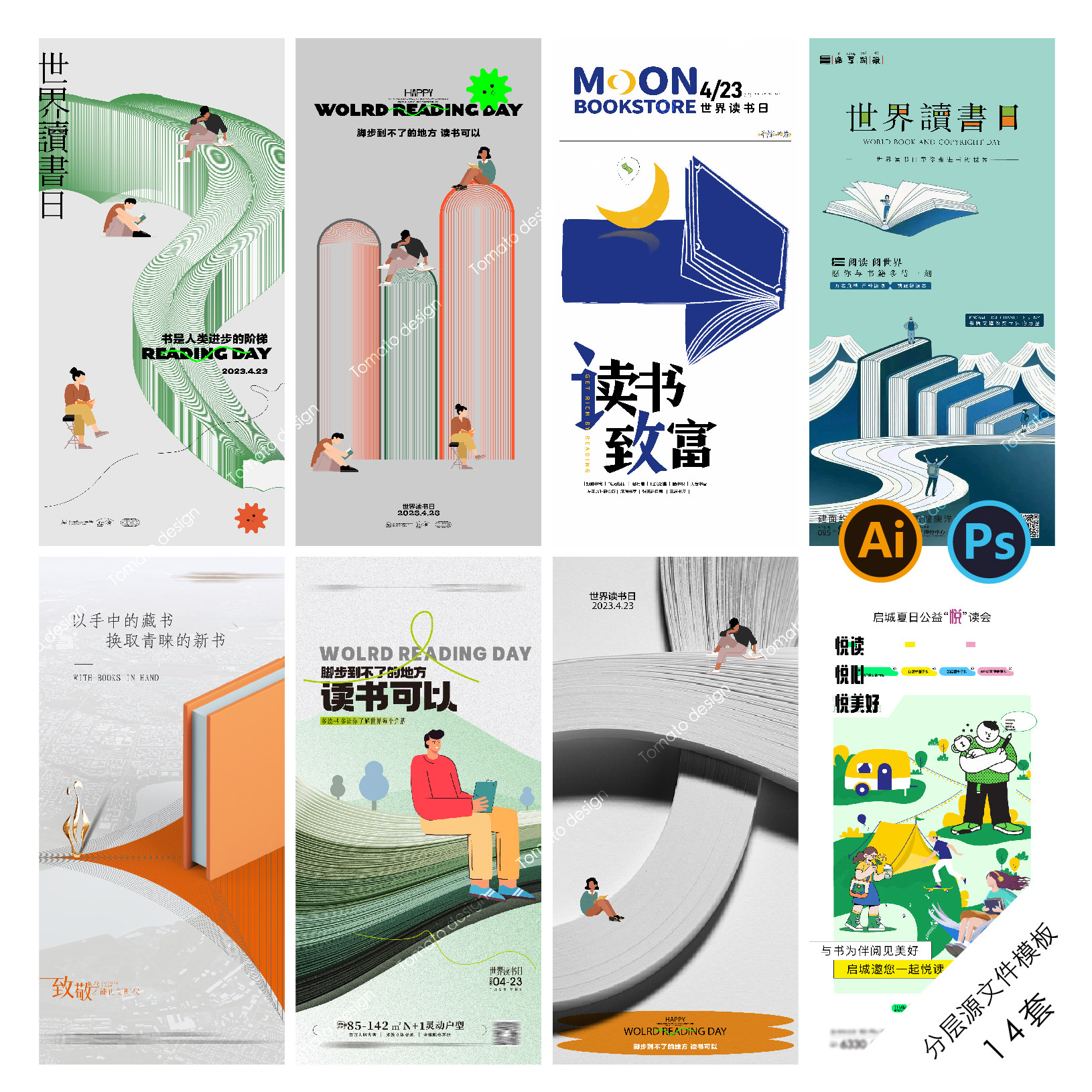 a77阅读日海报读书会插画世界读书日教师图书儿童教育psd/a模板