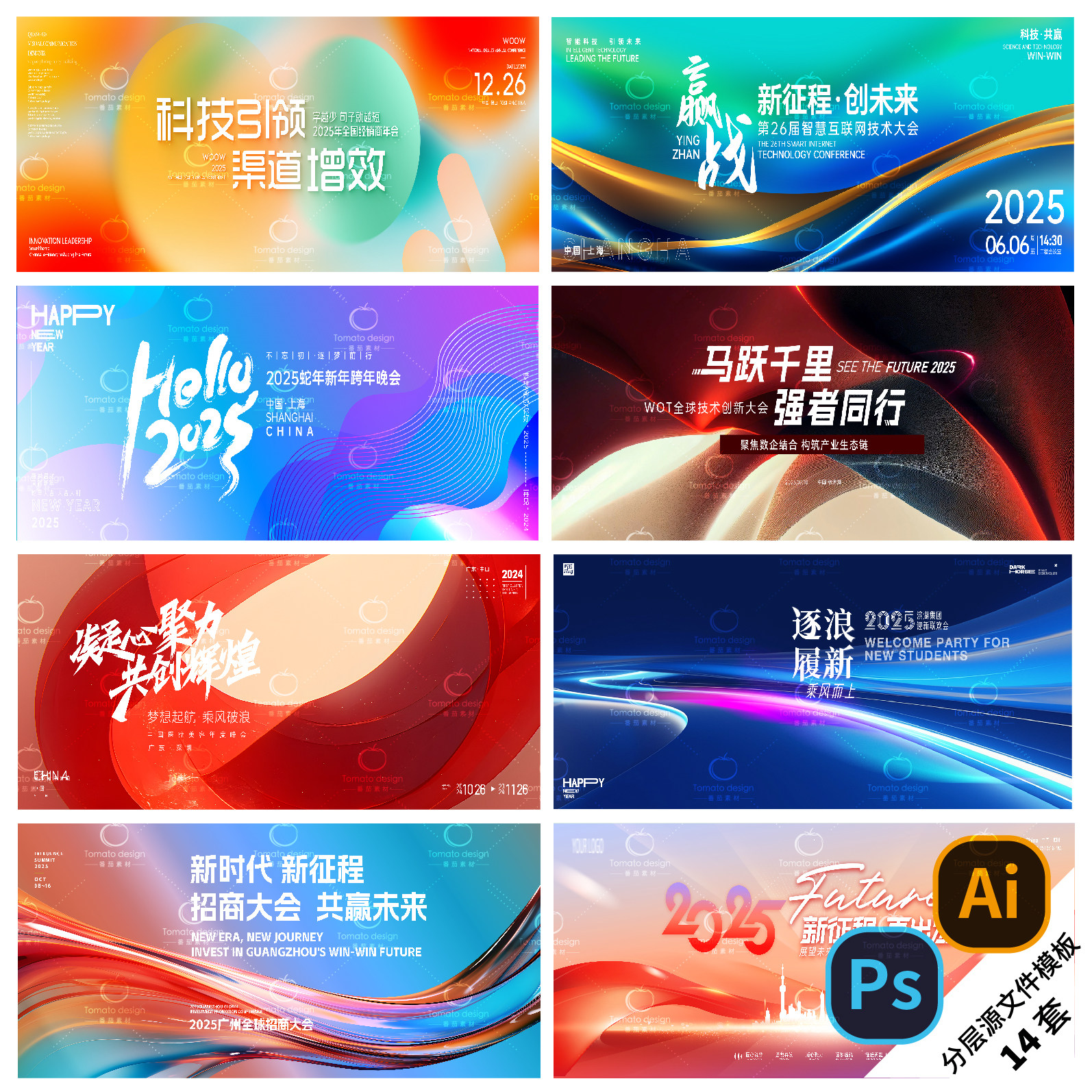 A168会议展板论坛KV主形象视觉大屏企业邀请函艺术背景PSD/AI模版