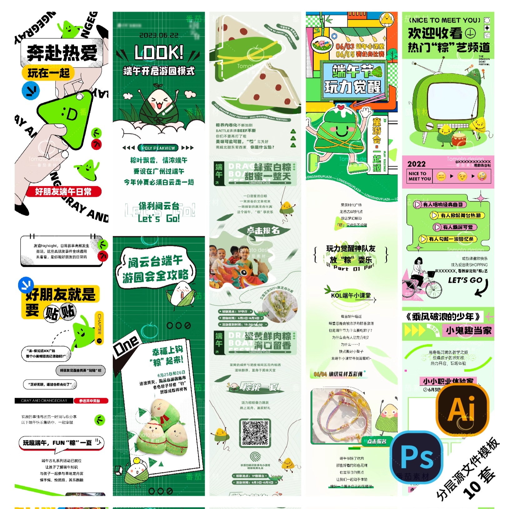 B168端午节长图海报粽子龙舟国潮地产插画商业公众号PSD/AI模版