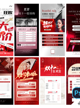 B238-双十一医美海报美业双11美容美甲美睫体会员福利活动PSD模板