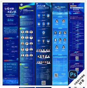 A115医疗会议长图医药学术交流生物邀请函论坛议程公众号PSD模版