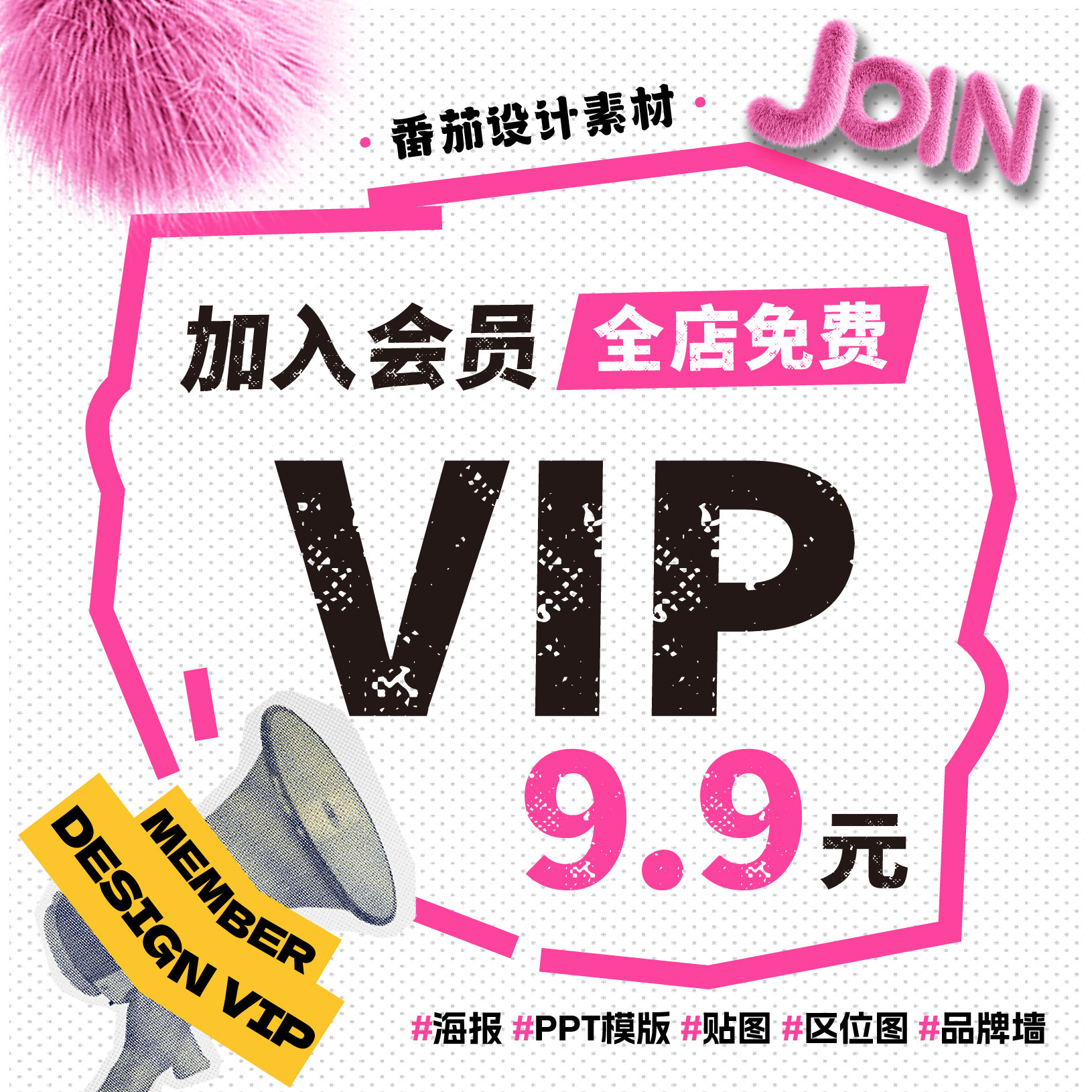 店铺VIP会员/全店素材免费下载/每日6件/全店任选