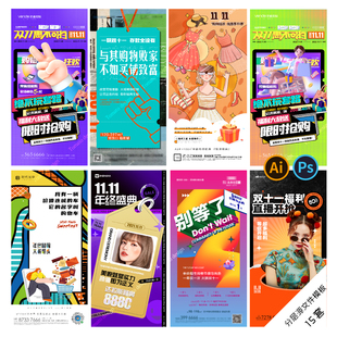 B6商业插画活动海报电商直播购物节折扣天猫地产psd ai分层模板