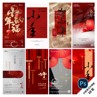 B278-小年海报2024龙年新年春节单图节日稿地产PSD 分层模板