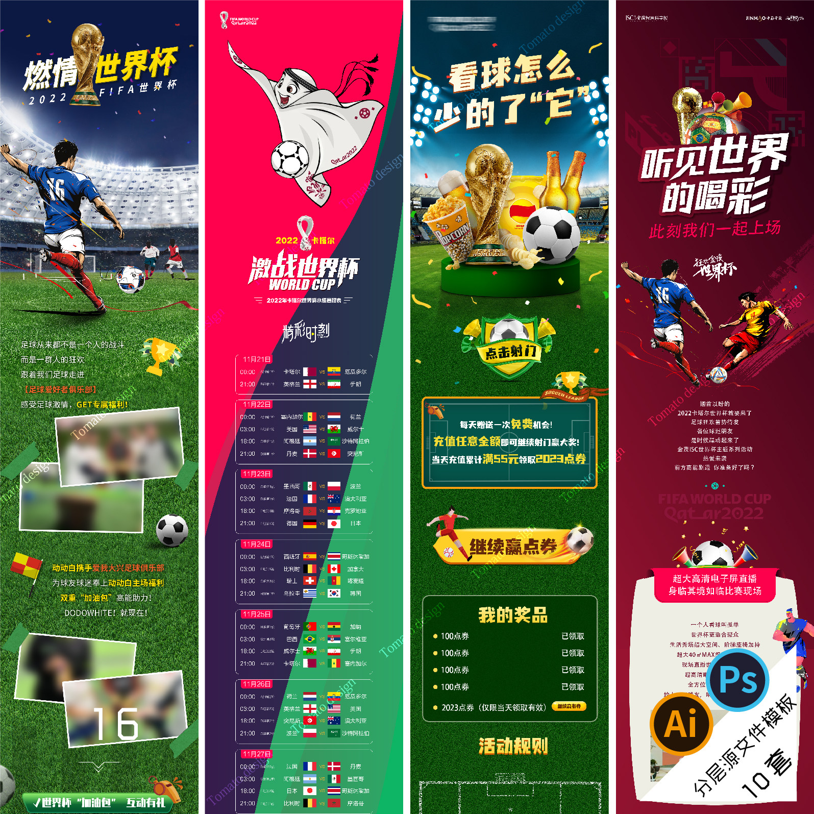 A31世界杯长图海报公众号2022足球卡塔尔赛程表PSD AI分层模板
