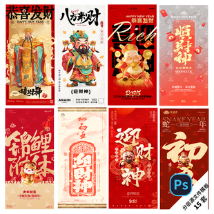 B449-龙年迎财神海报正月大年初五新年新春PSD素材模版