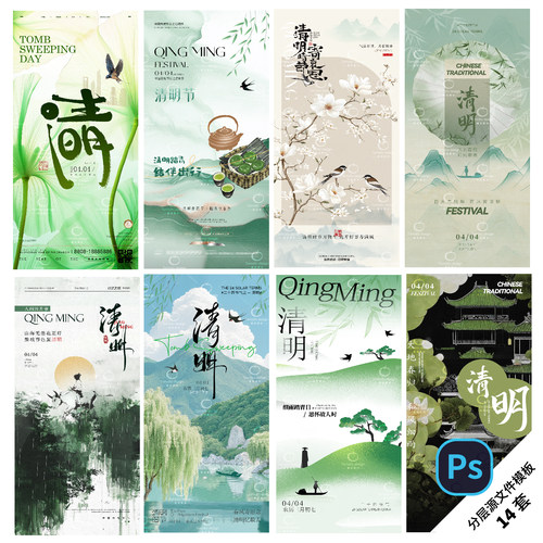 B465清明节海报祭祖踏青郊游青团传统文化节日宣传PSD素材模版