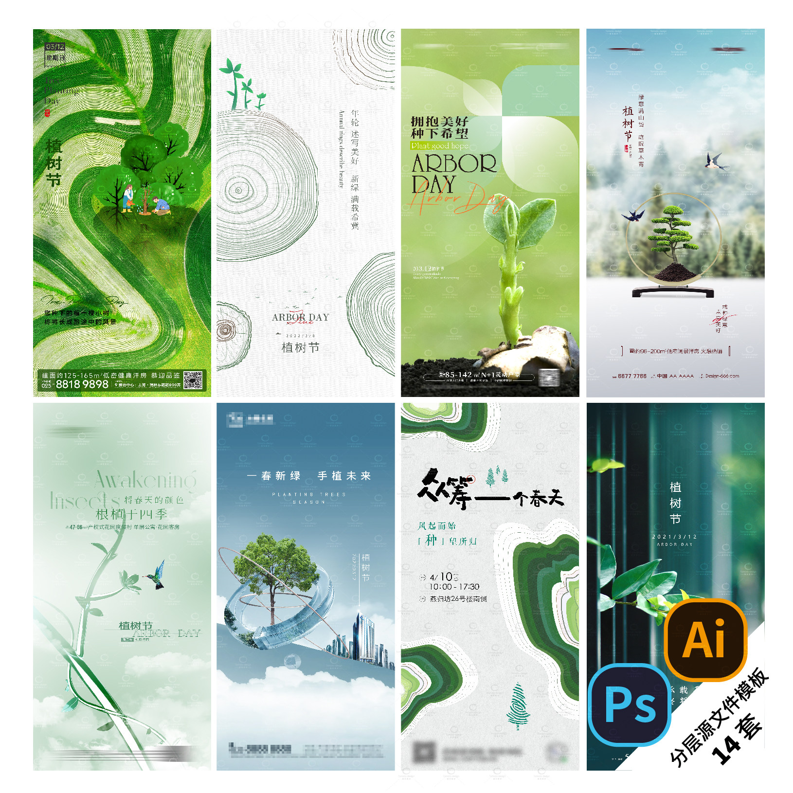 B104植树节海报312春天低碳环保公/益环境保护宣传psd/ai素材模版