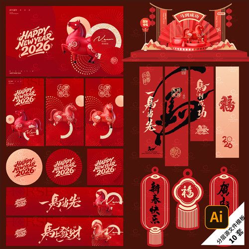 2026马年新年美陈红包墙AI矢量