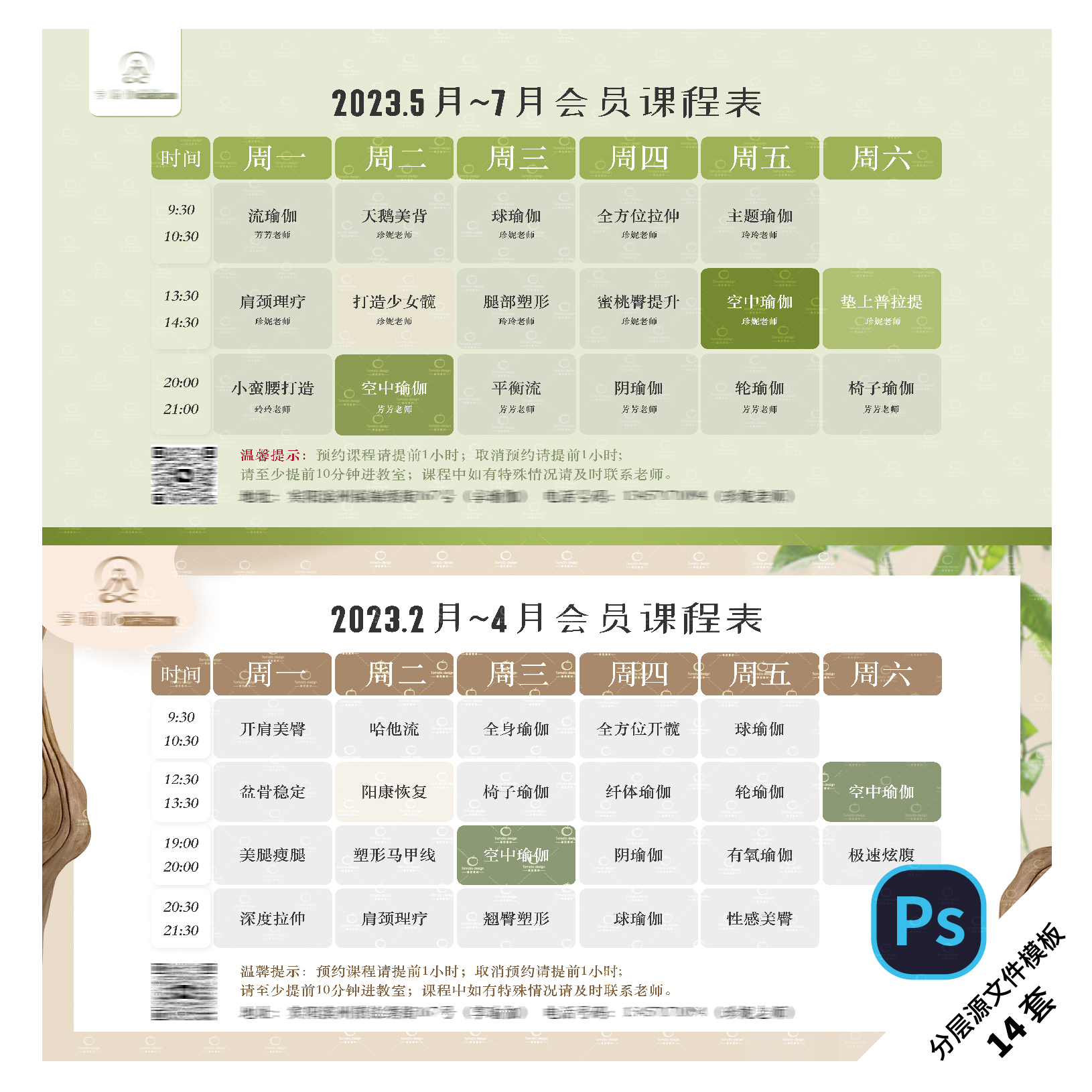 a141-瑜伽海报课程表普拉提健身运动教练培训活动宣传psd模版