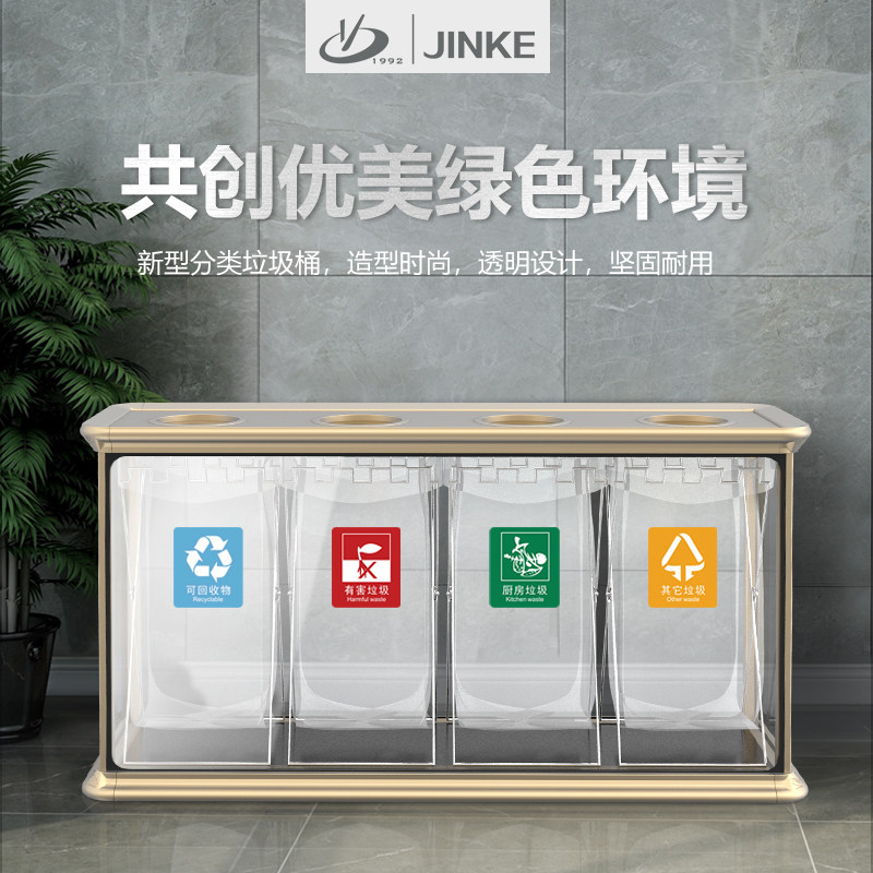 金柯透明四分类环保垃圾桶公用商场酒店大堂立式广告垃圾箱