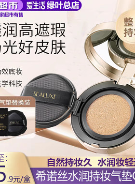 绿叶希诺丝无暇正品隔离粉底液