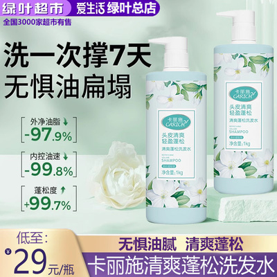 绿叶爱生活卡丽施清爽蓬松洗发水控油蓬松改善毛躁深层清洁大容量