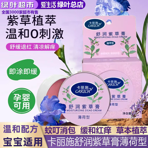 多效止痒婴儿防蚊虫叮咬
