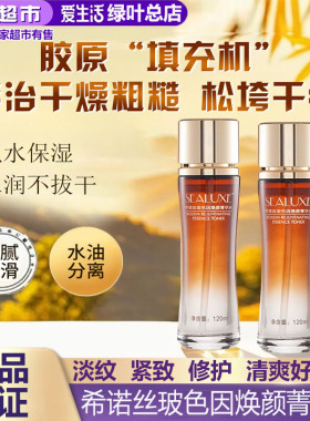 绿叶爱生活希诺丝玻色因焕颜菁华水120ml保湿补水滋润护肤爽肤水