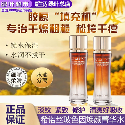 绿叶爱生活希诺丝玻色因焕颜菁华水120ml保湿补水滋润护肤爽肤水