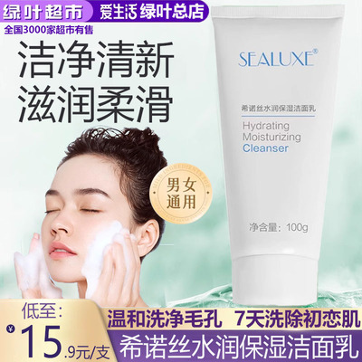 洁面乳绿叶水润所有肤质