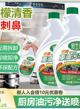 绿叶爱生活重油污净强力厨房去油污清洁剂抽油烟机去污瓷砖500ML