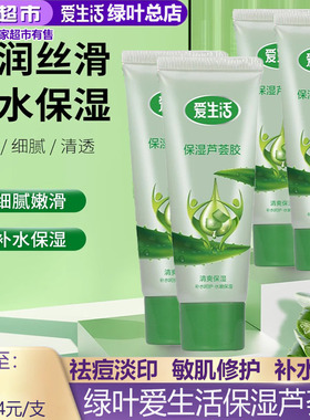 绿叶爱生活芦荟修护凝胶晒后修复
