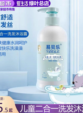易贝乐儿童二合一洗发沐浴露