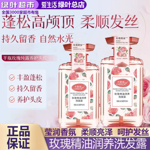 卡丽施玫瑰精油润养洗发露