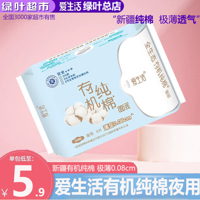 绿叶有机纯棉绵柔卫生巾超薄正品
