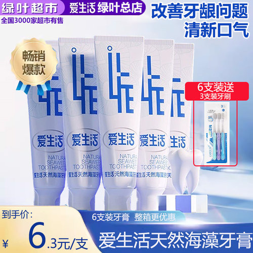 爱生活天然海藻清新口气120g牙膏