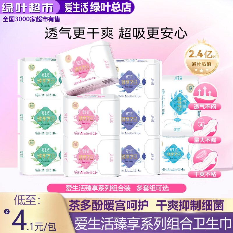 绿叶亲肤超薄迷你棉柔12片卫生巾