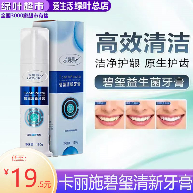绿叶爱生活卡丽施碧玺益生菌