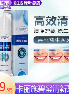 绿叶爱生活卡丽施碧玺益生菌