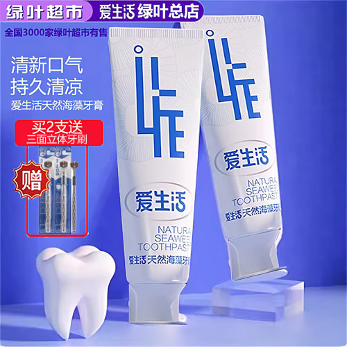 爱生活海藻牙膏薄荷天然正品