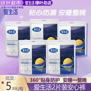 绿叶爱生活安心裤女超长夜安裤型卫生巾产妇经期安睡裤5包10条