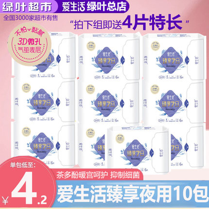 绿叶爱生活臻享7日卫生巾姨妈巾夜用茶多酚芯片超薄透气棉共10包
