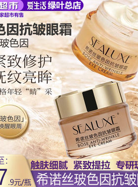 希诺丝玻色因抗皱眼霜