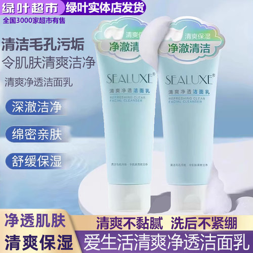 绿叶爱生活清爽净透洁面乳